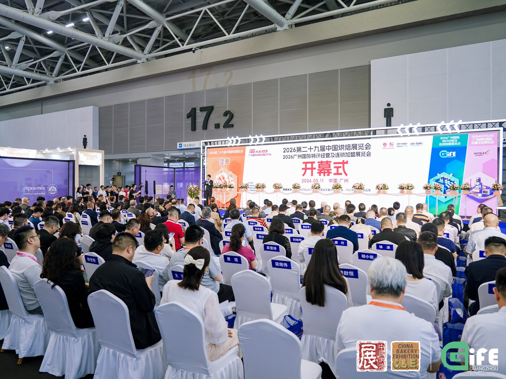 2026年第二十九届中国烘焙展览会开幕式