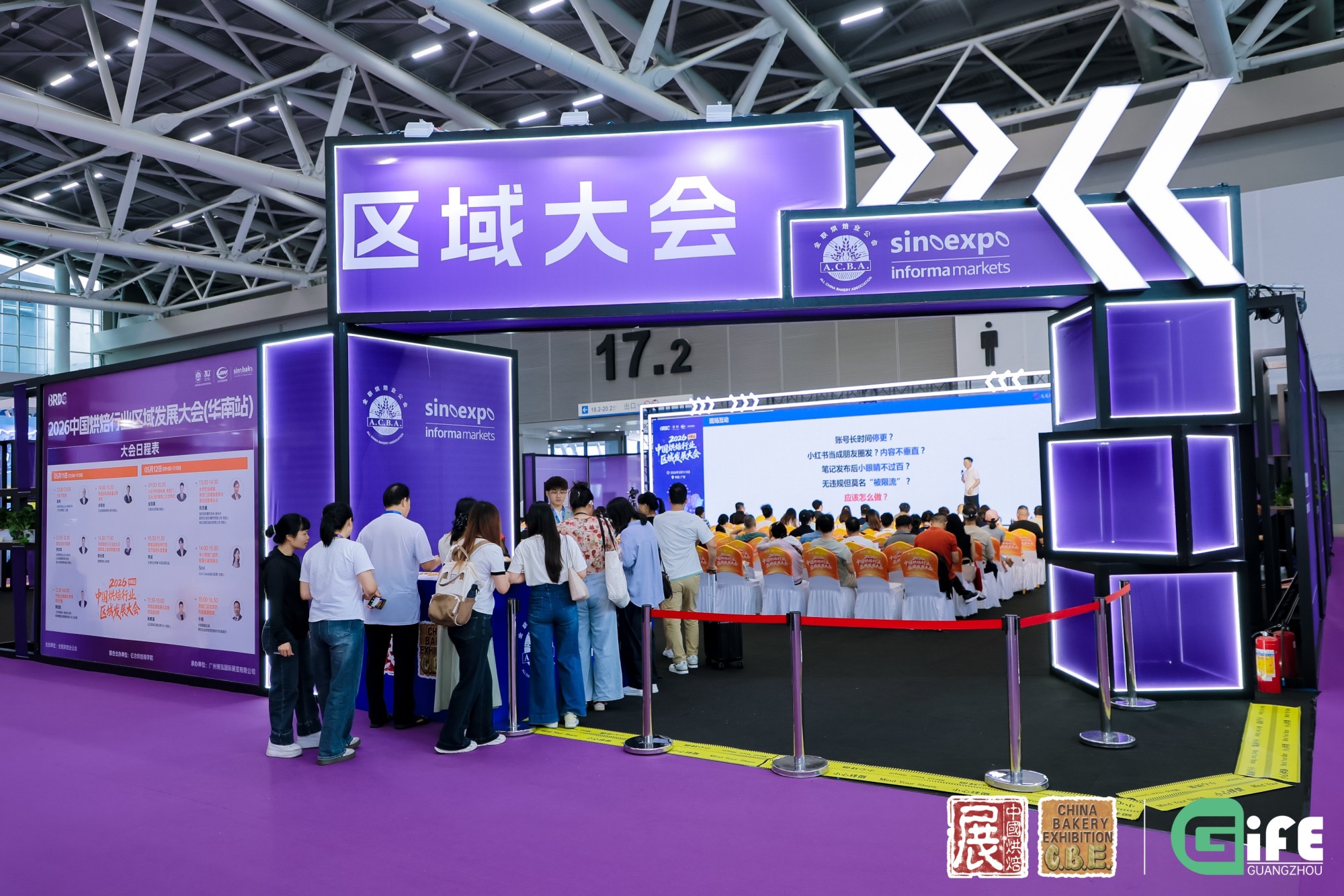 2026中国烘焙行业区域发展大会