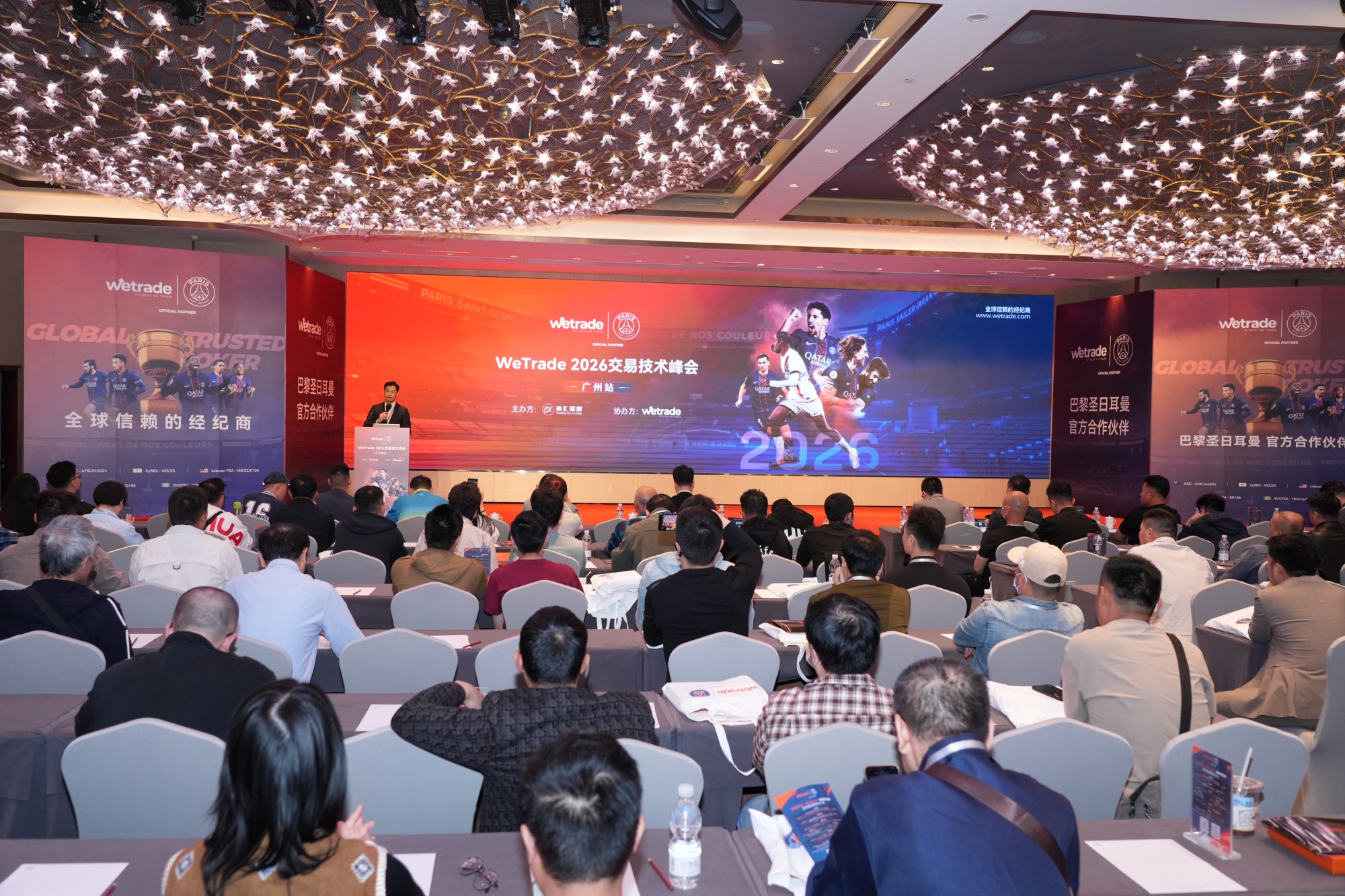 WeTrade2026广州交易技术峰会广州站