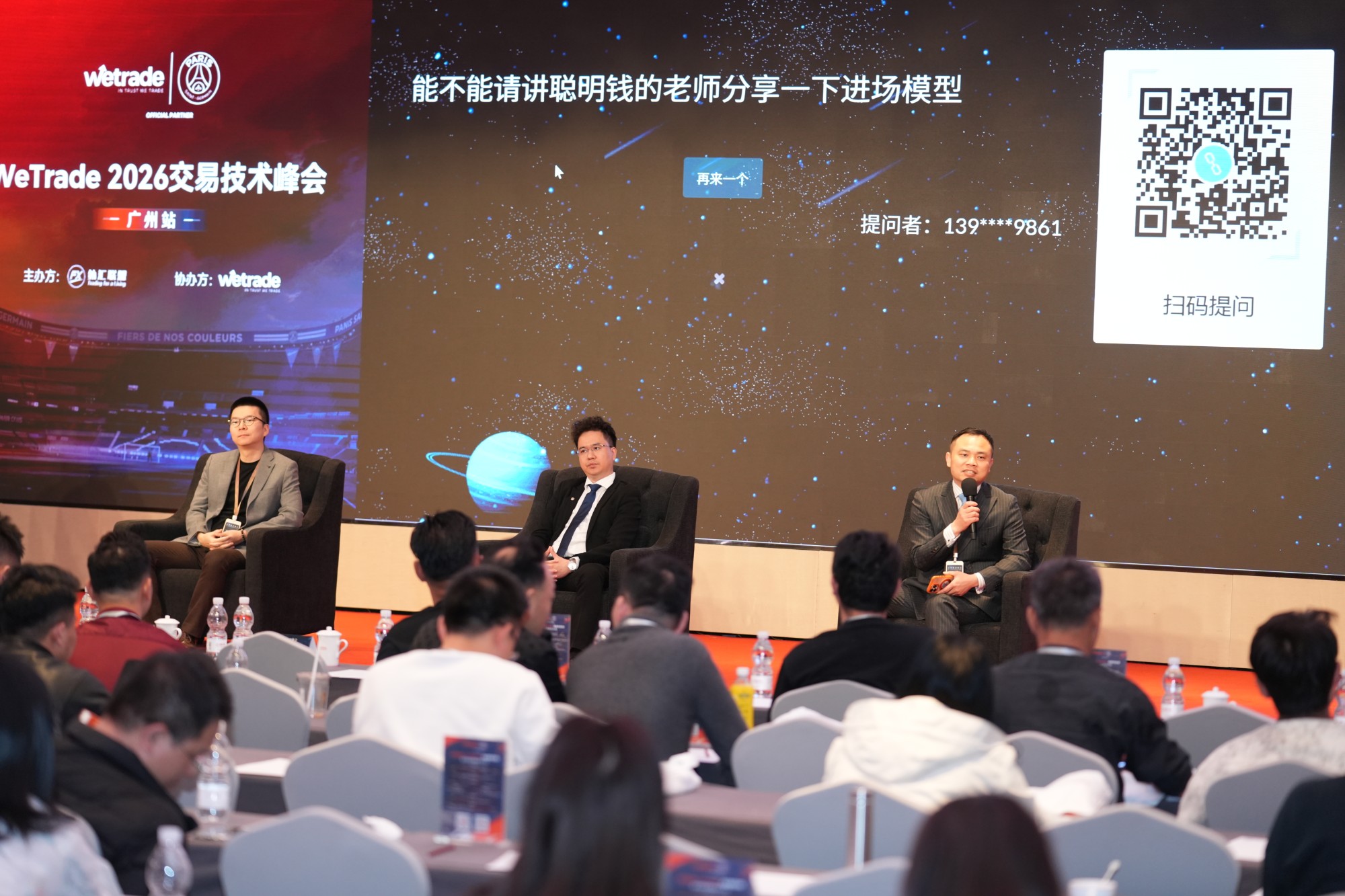 WeTrade2026广州交易技术峰会广州站