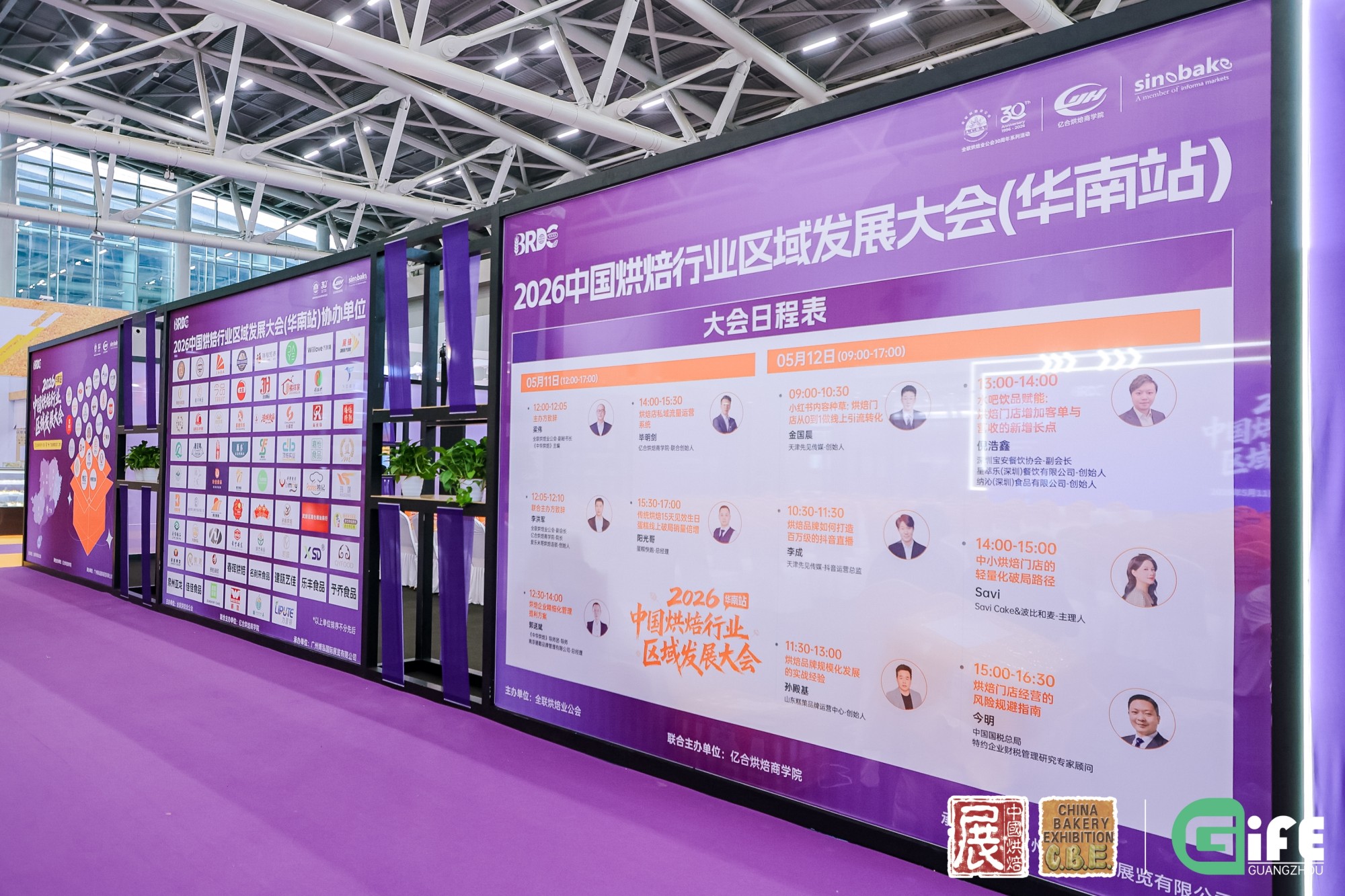 2026中国烘焙行业区域发展大会