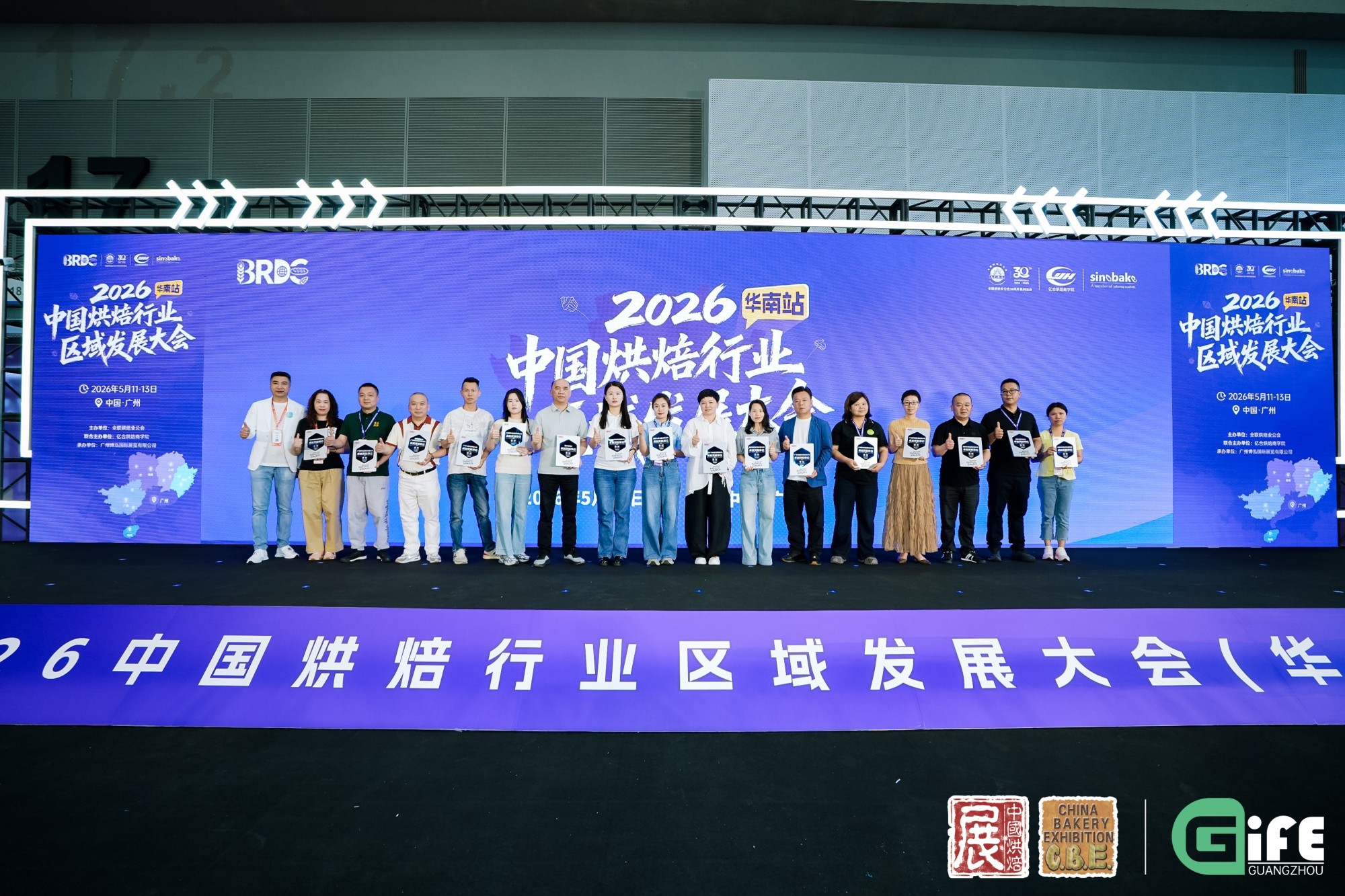 2026中国烘焙行业区域发展大会