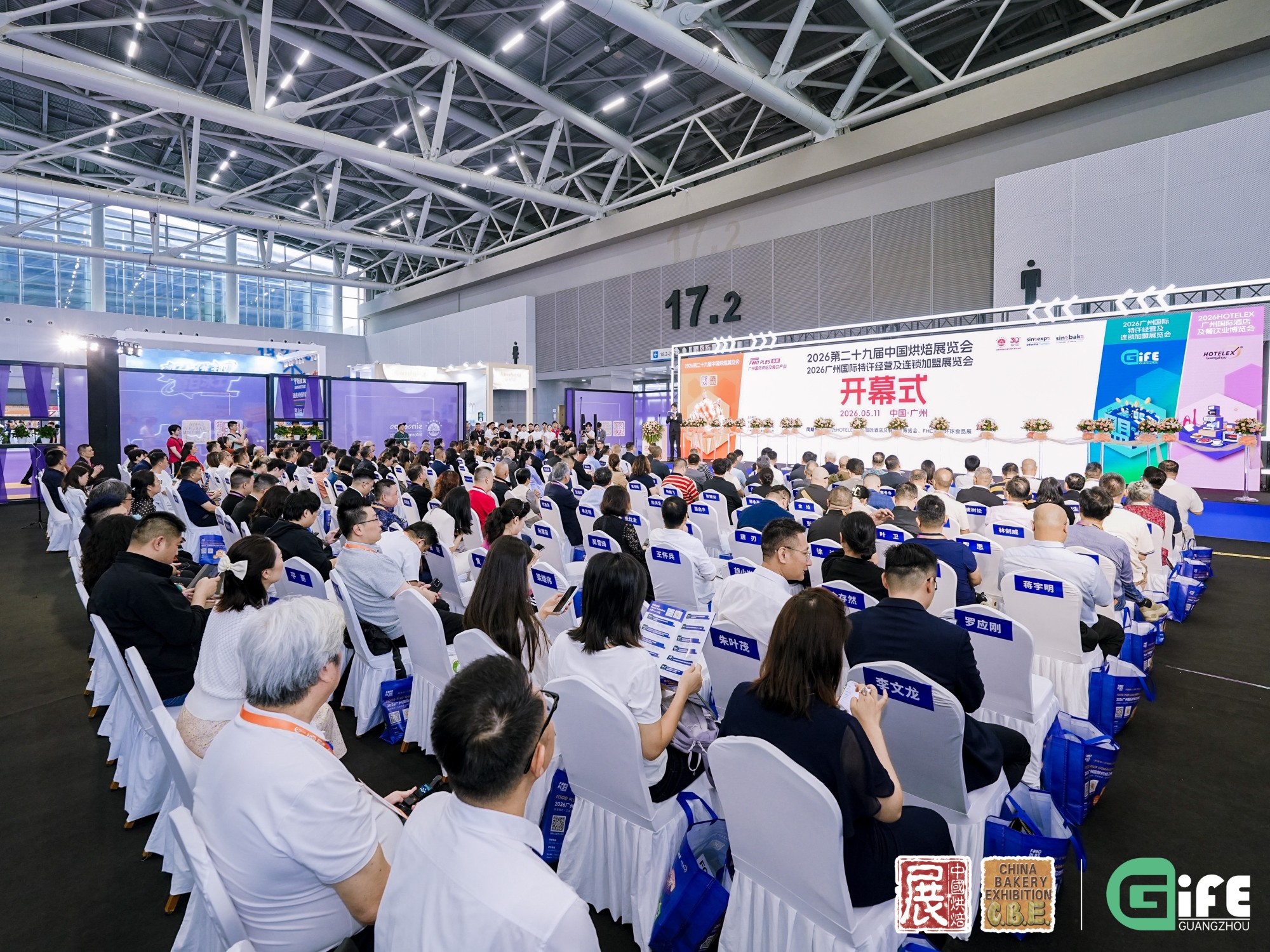2026年第二十九届中国烘焙展览会开幕式