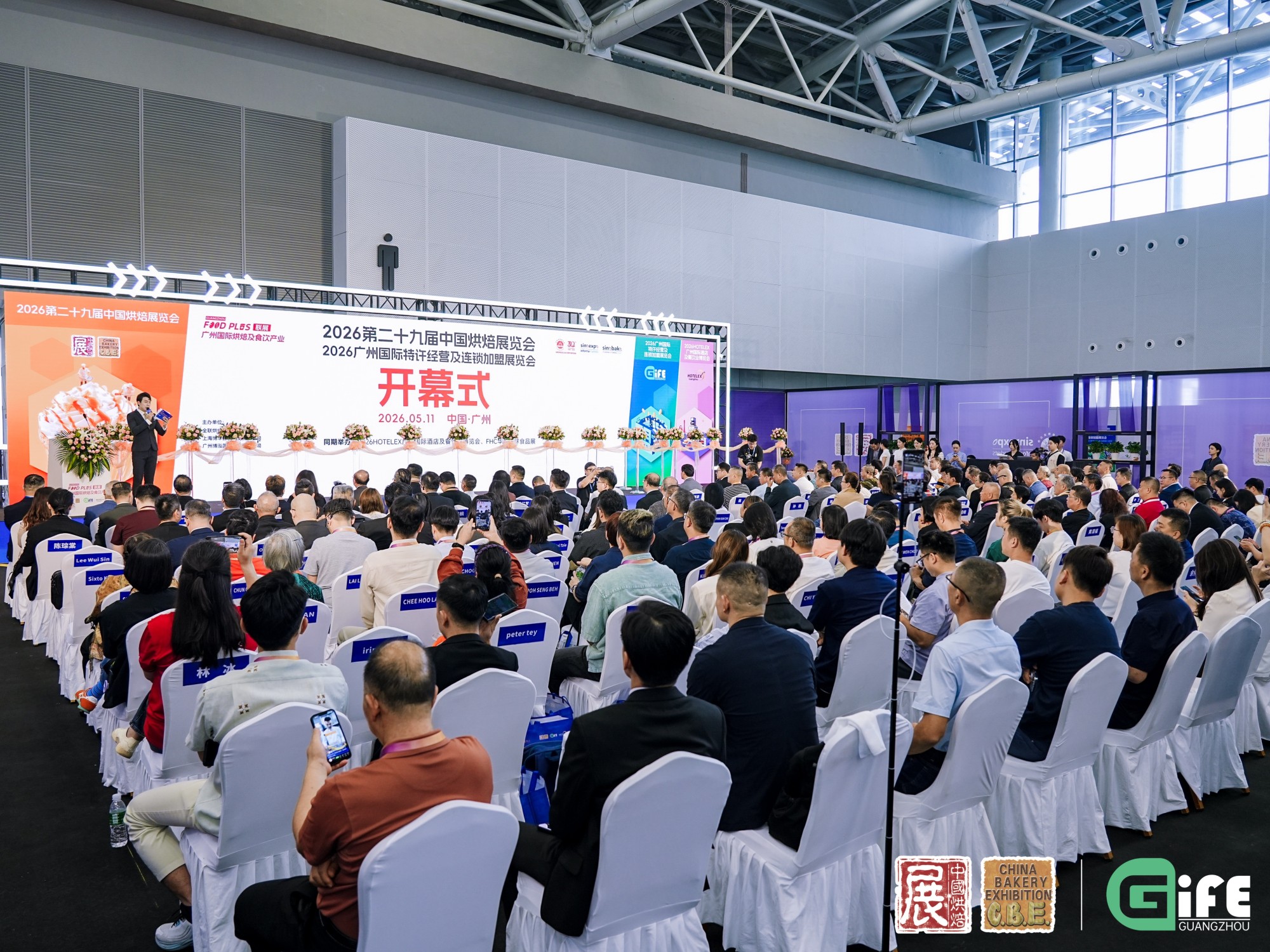 2026年第二十九届中国烘焙展览会开幕式