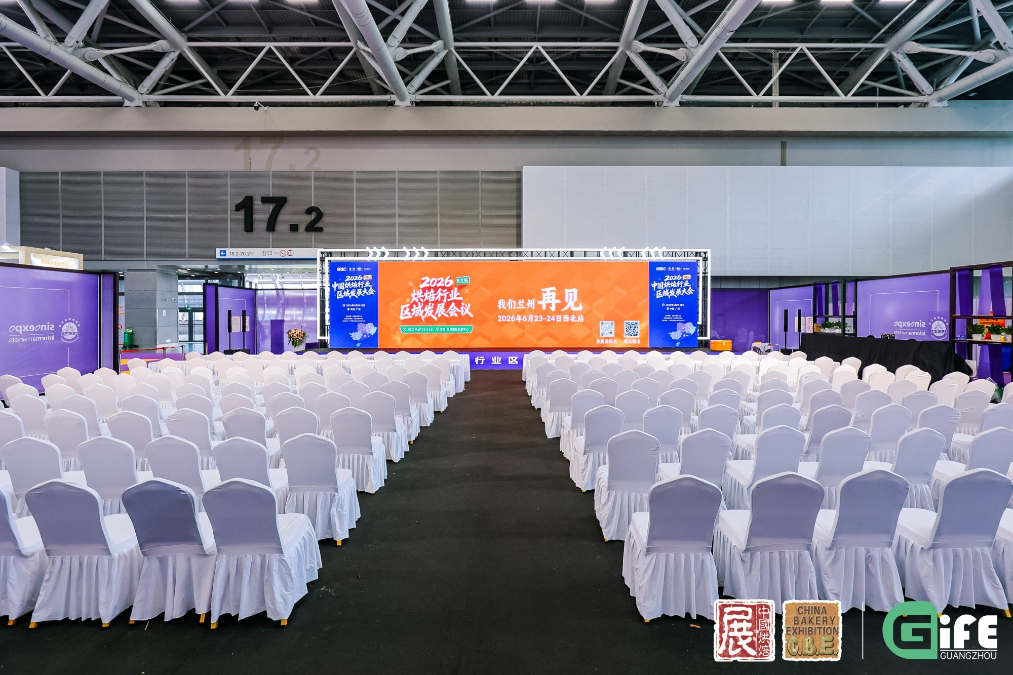 2026中国烘焙行业区域发展大会