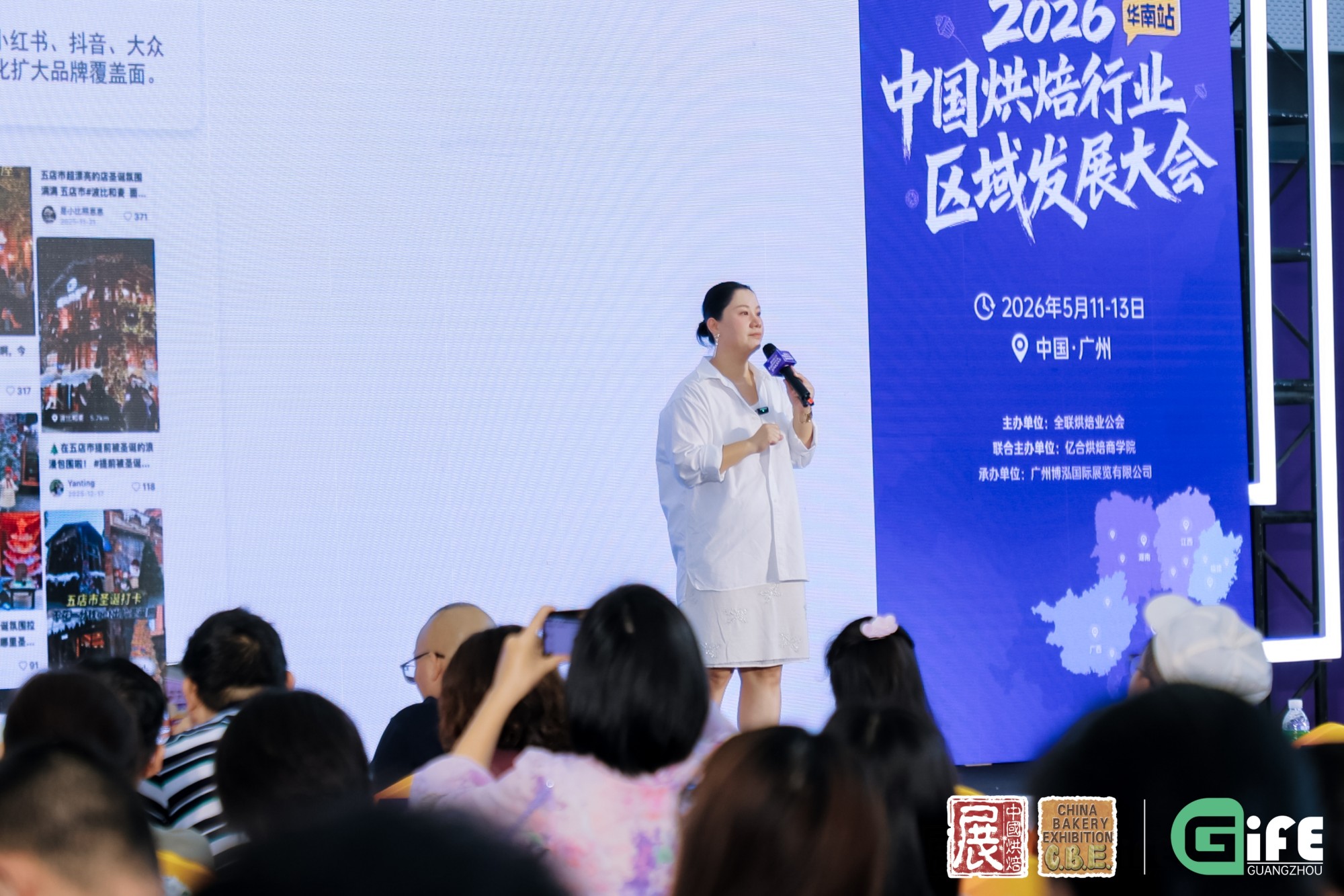 2026中国烘焙行业区域发展大会