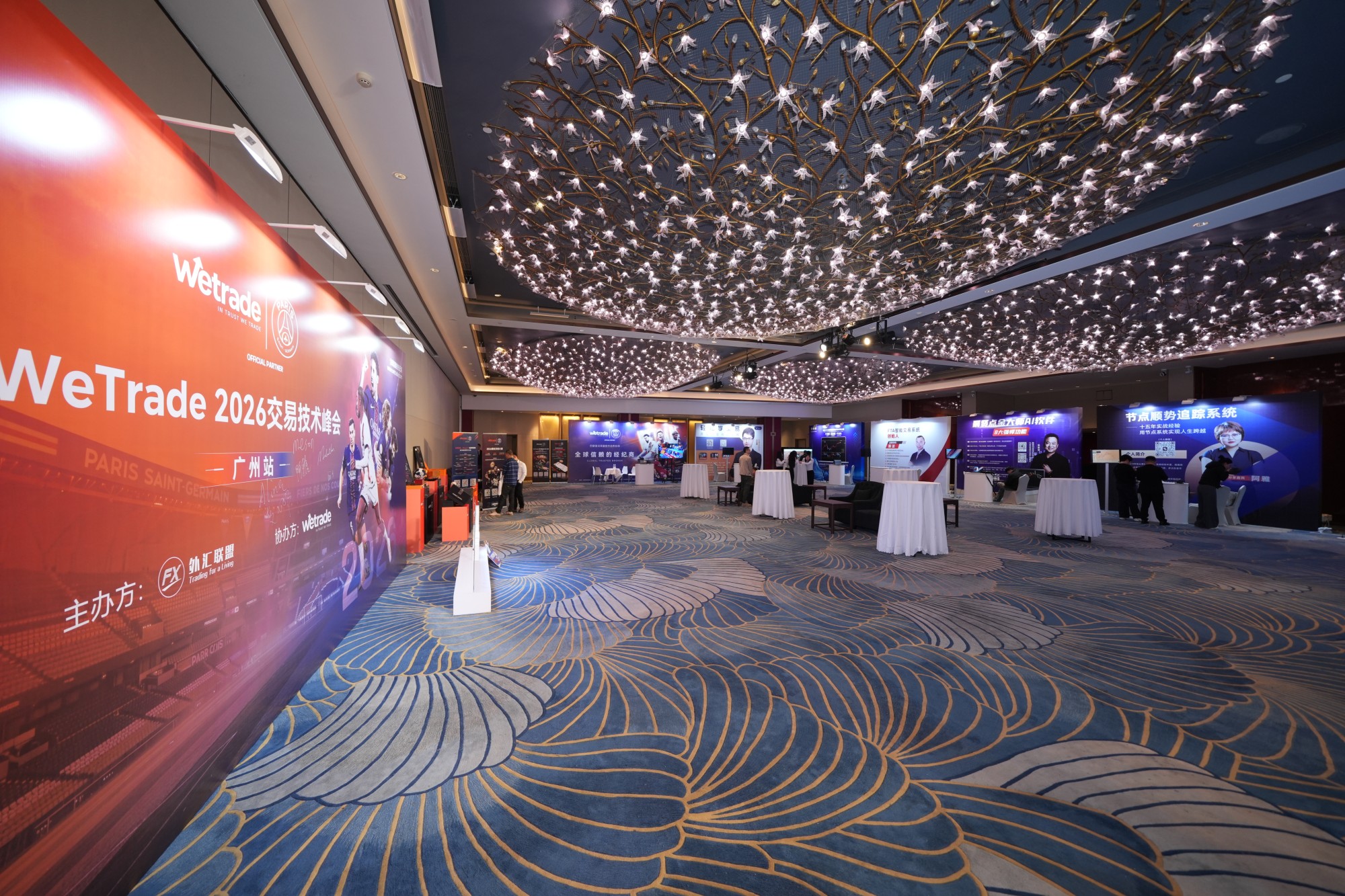 WeTrade2026广州交易技术峰会广州站