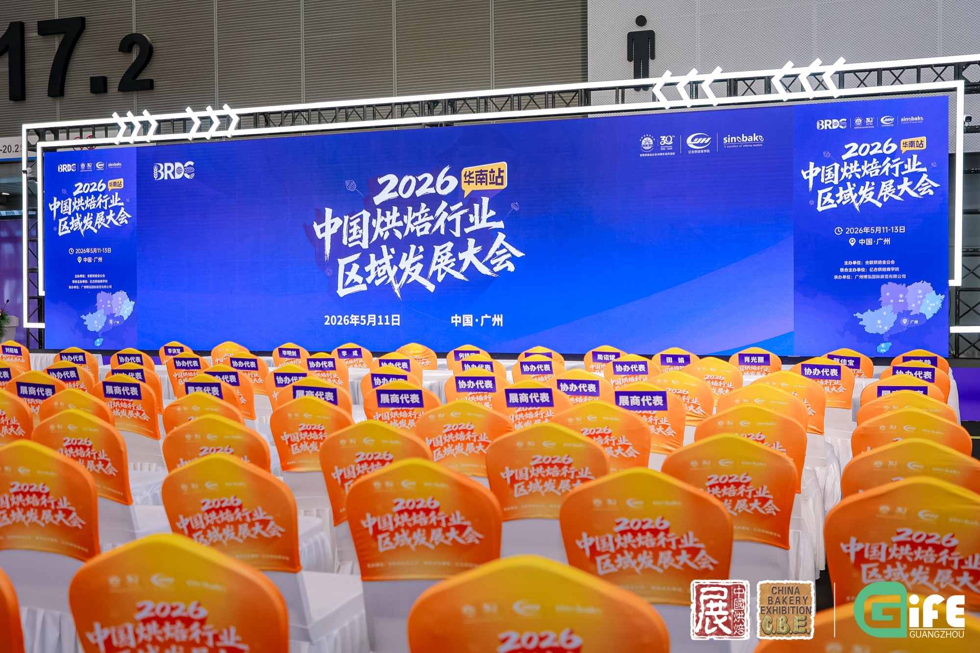 2026中国烘焙行业区域发展大会