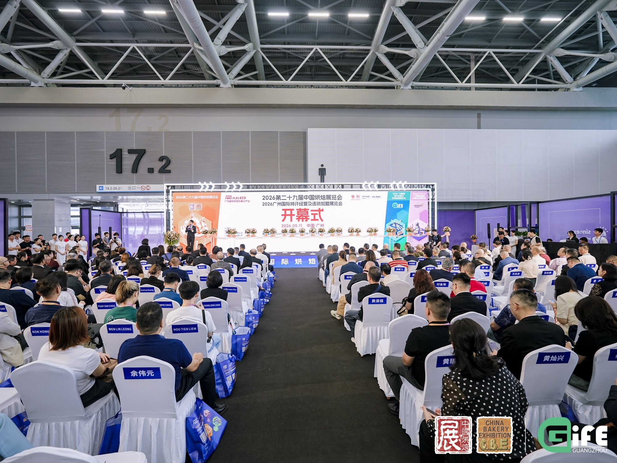 2026年第二十九届中国烘焙展览会开幕式