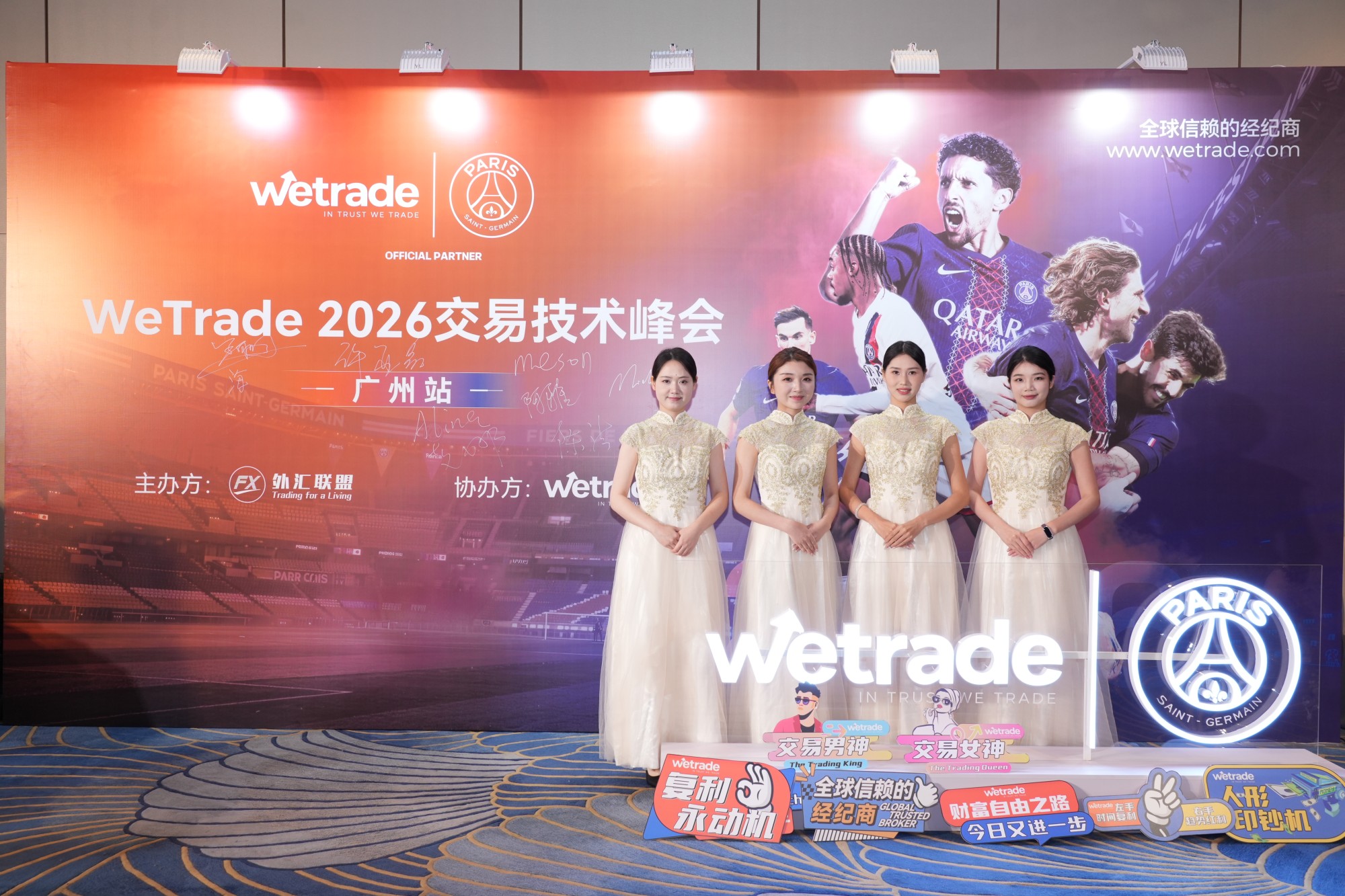 WeTrade2026广州交易技术峰会广州站