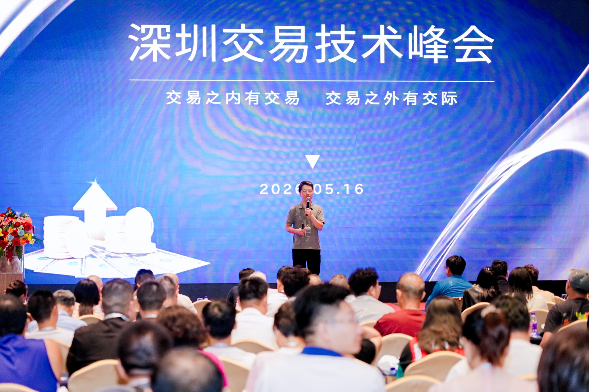 2026年深圳交易技术峰会