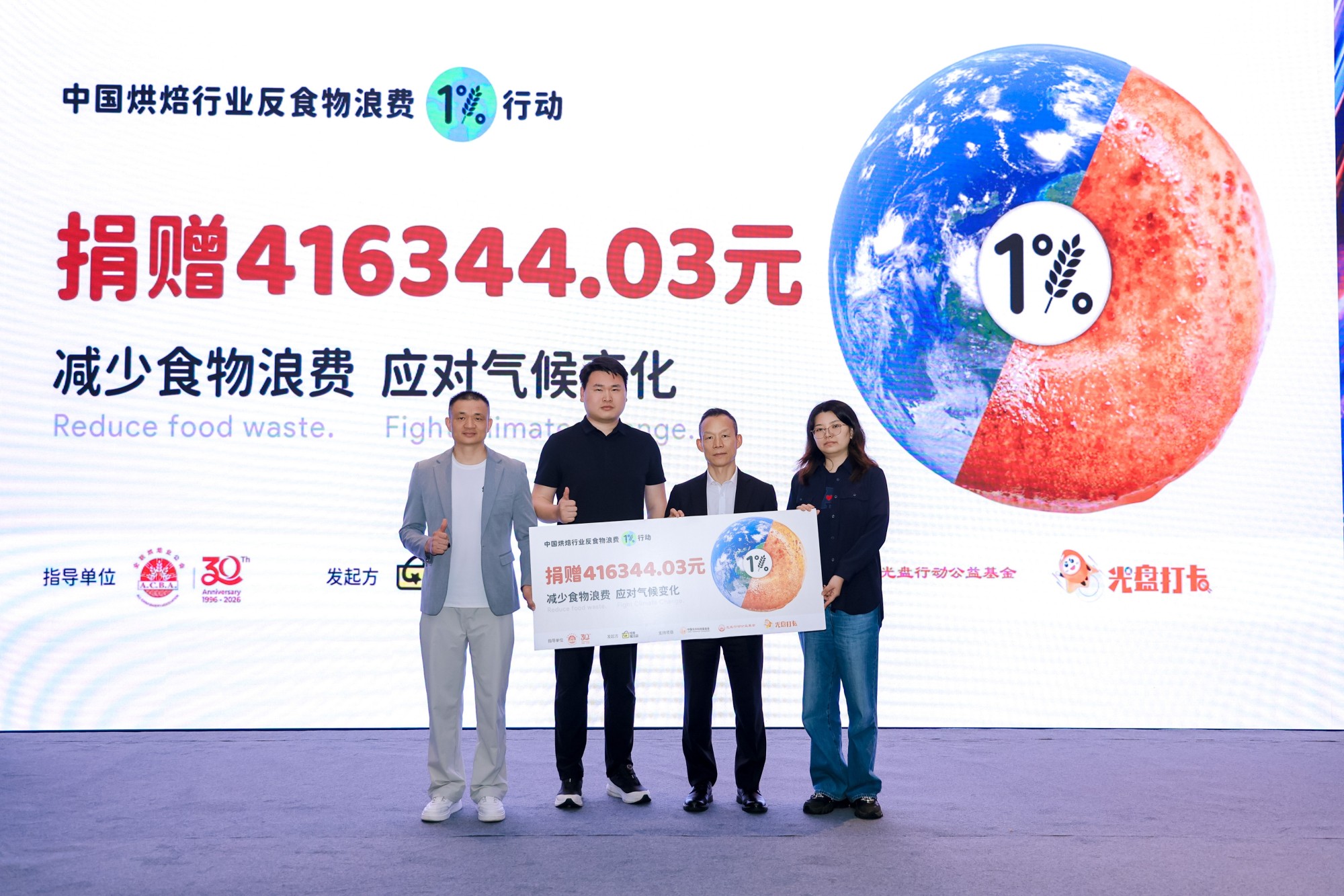 2026年全联烘焙业公会第六届第五次常务理事及理事会