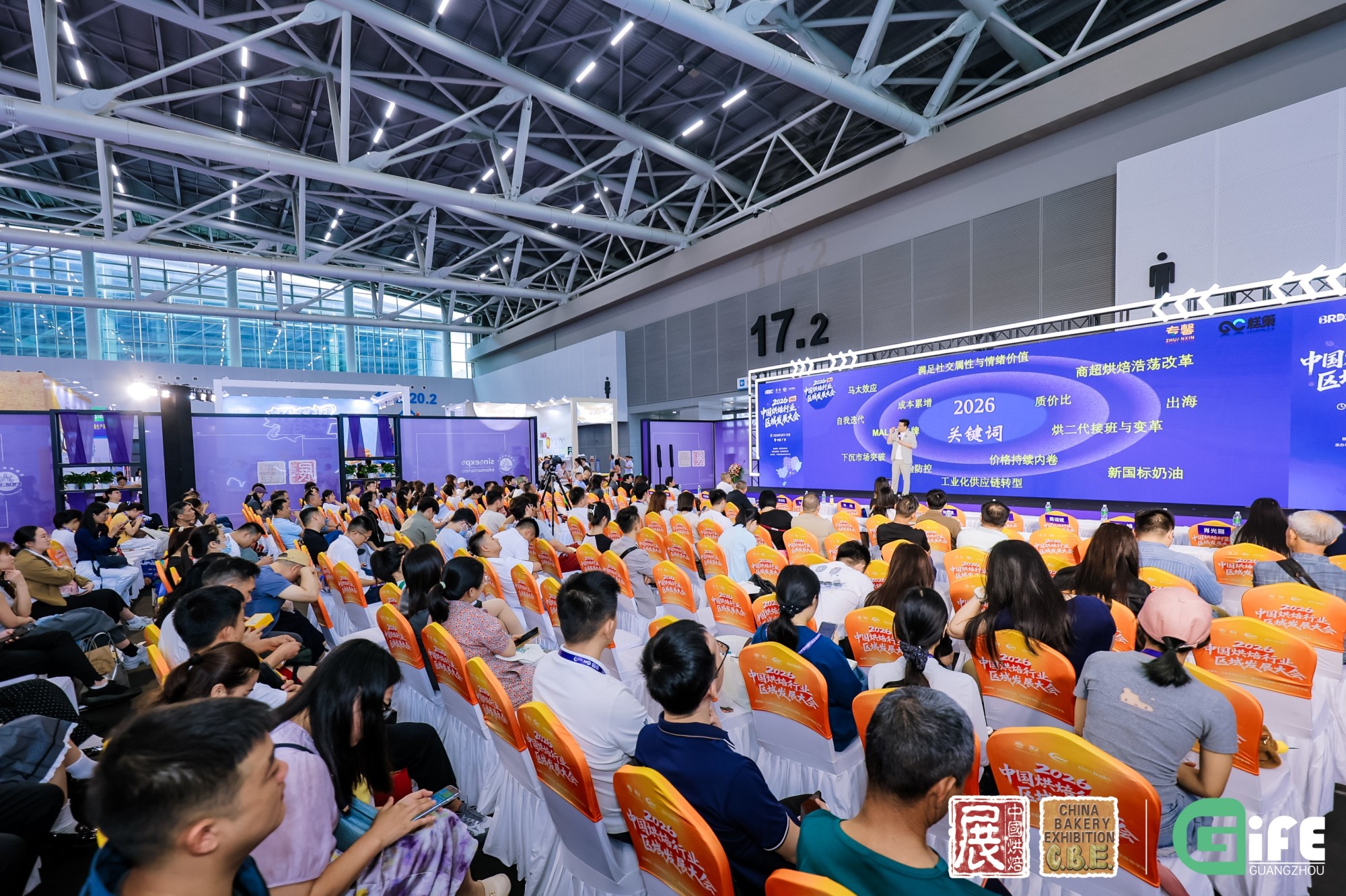 2026中国烘焙行业区域发展大会