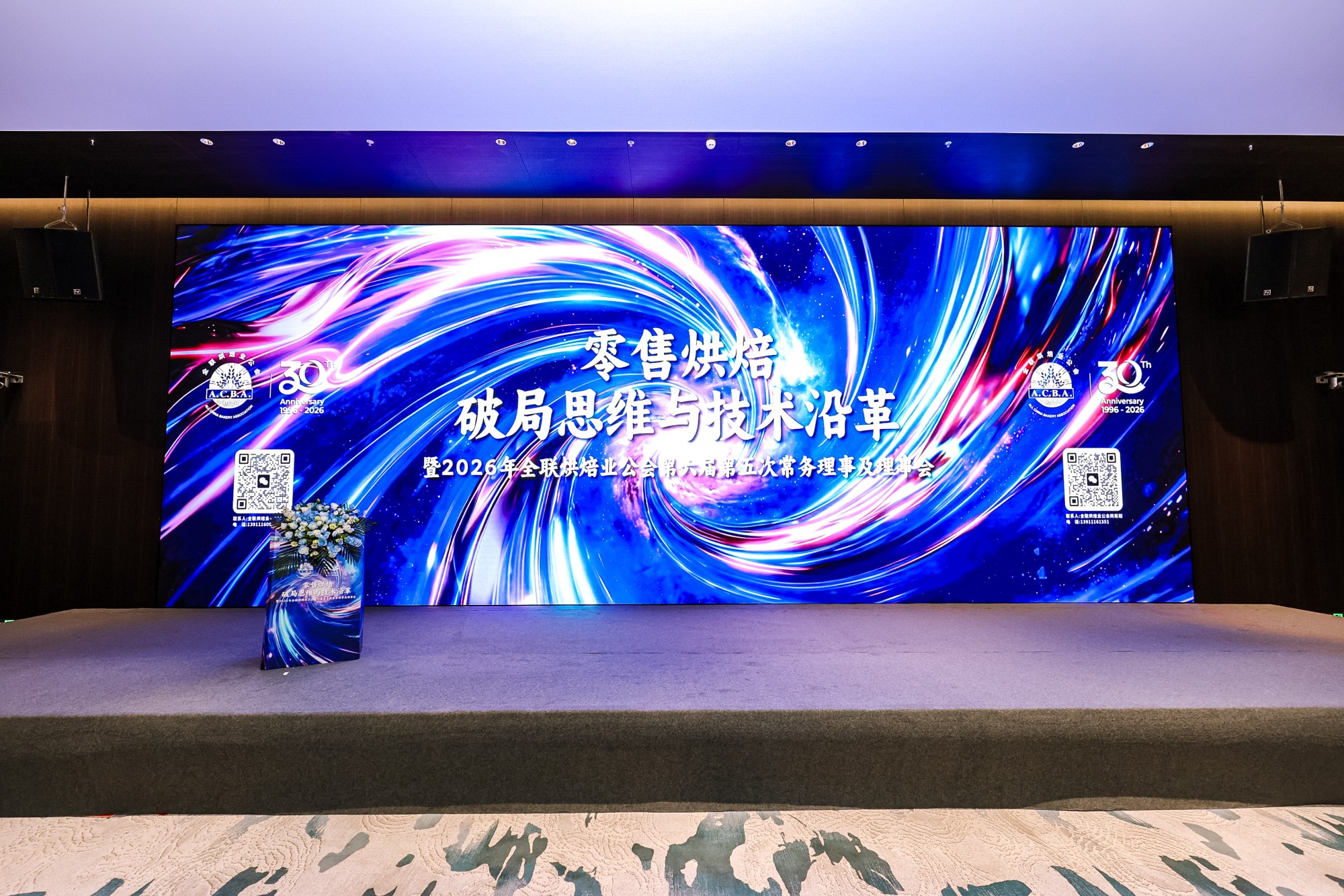 2026年全联烘焙业公会第六届第五次常务理事及理事会