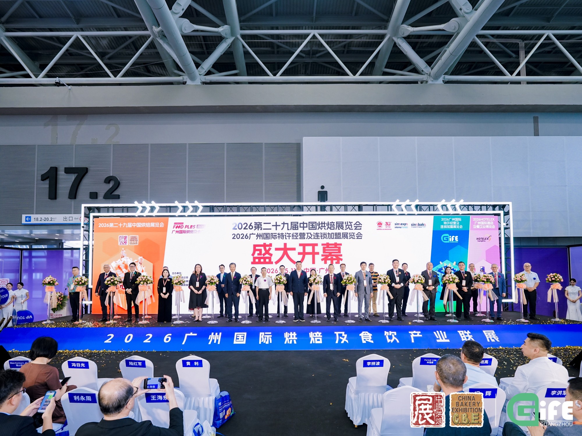 2026年第二十九届中国烘焙展览会开幕式