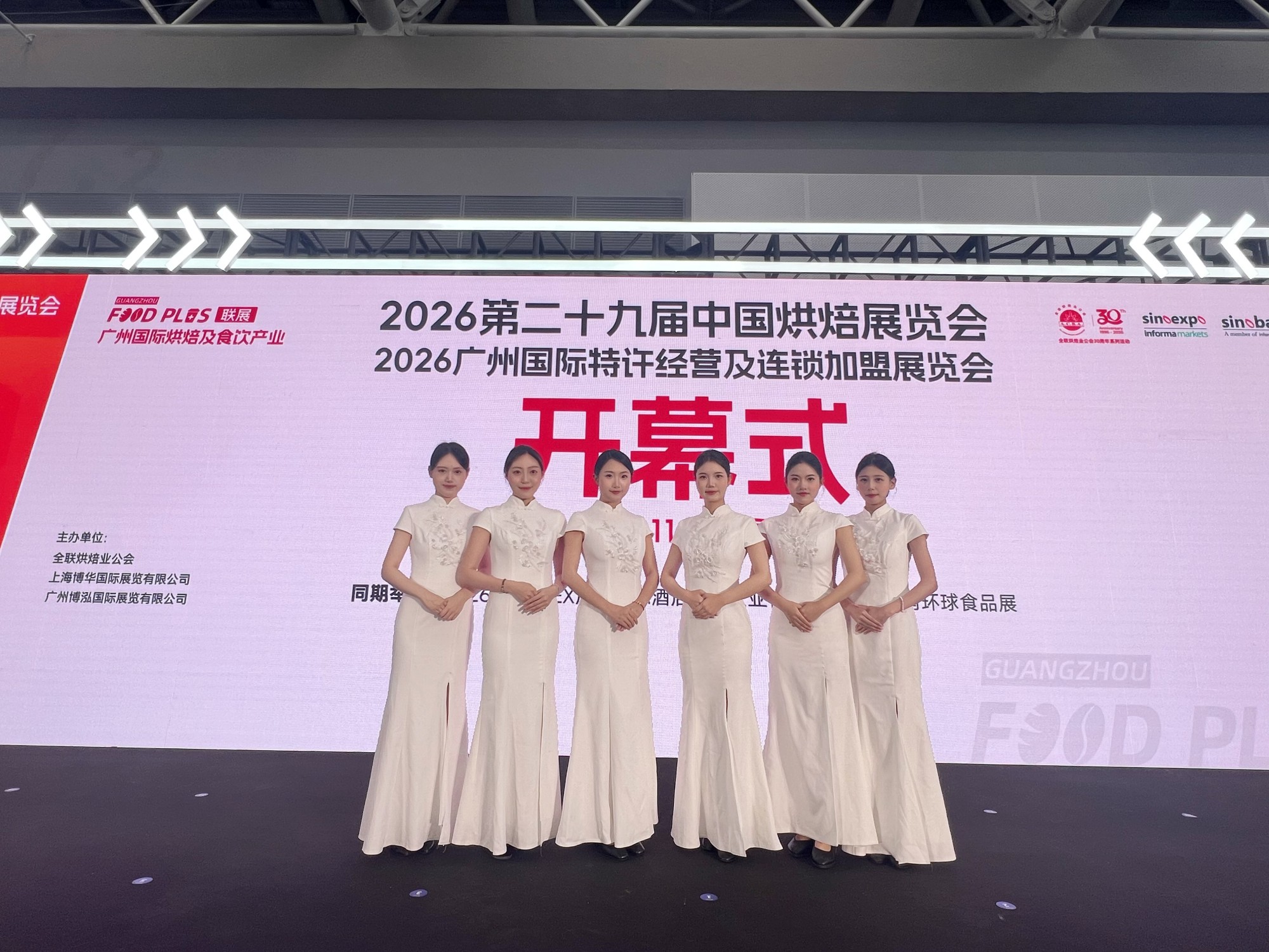 2026年第二十九届中国烘焙展览会开幕式
