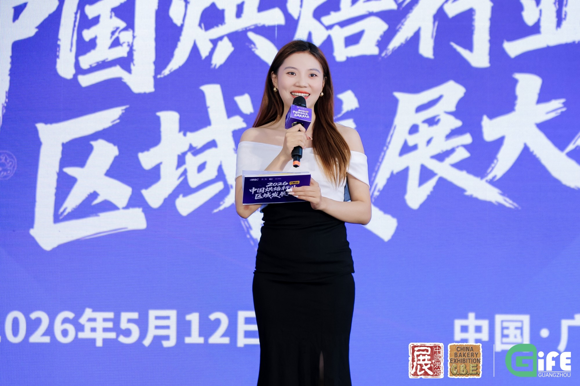 2026中国烘焙行业区域发展大会