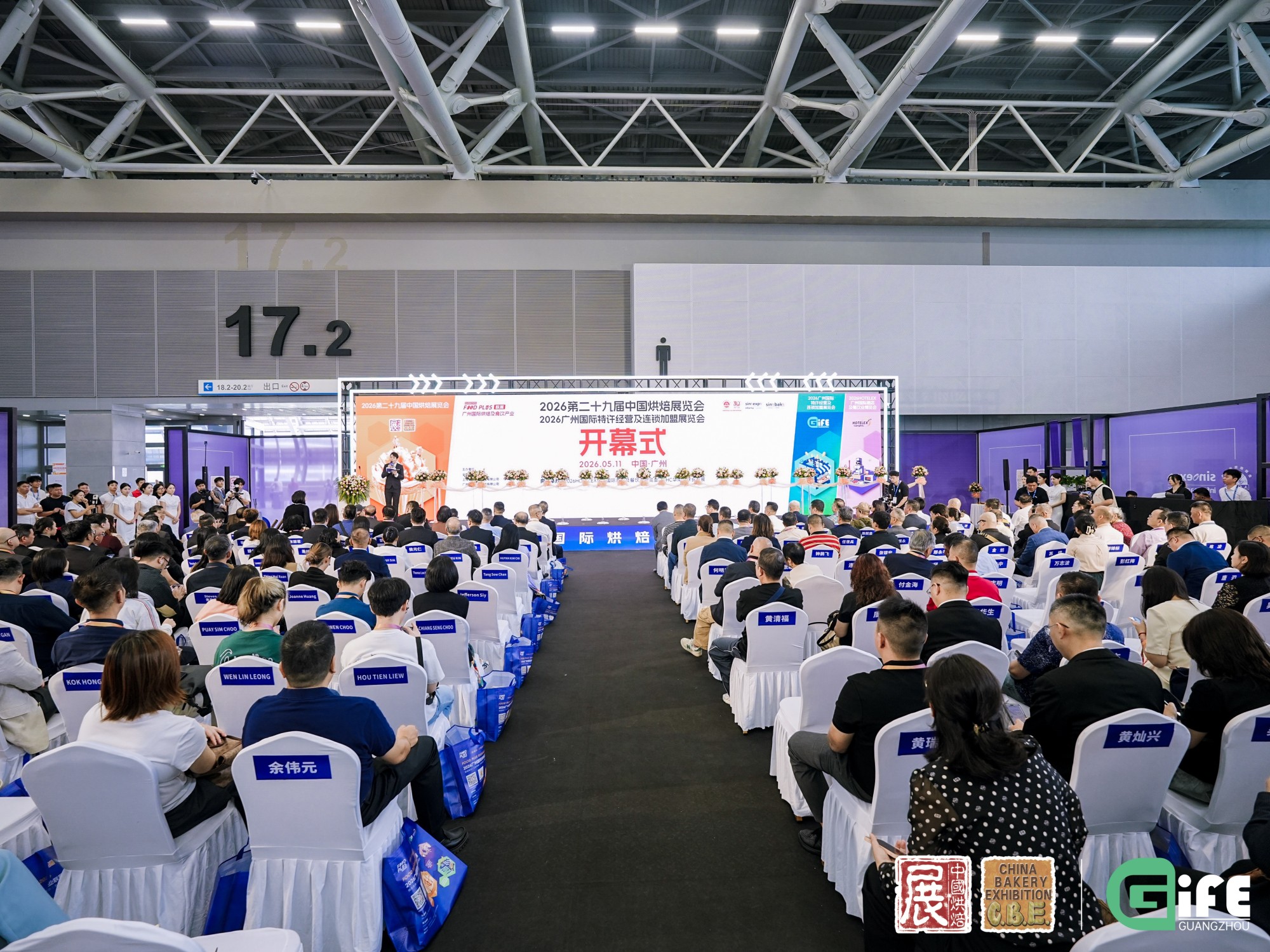 2026年第二十九届中国烘焙展览会开幕式
