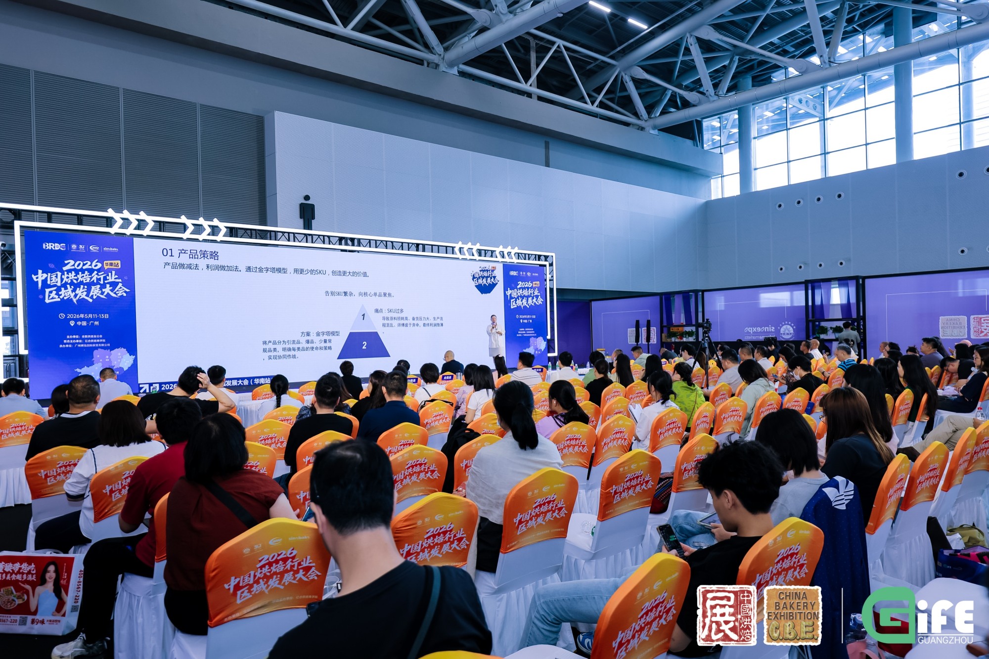 2026中国烘焙行业区域发展大会