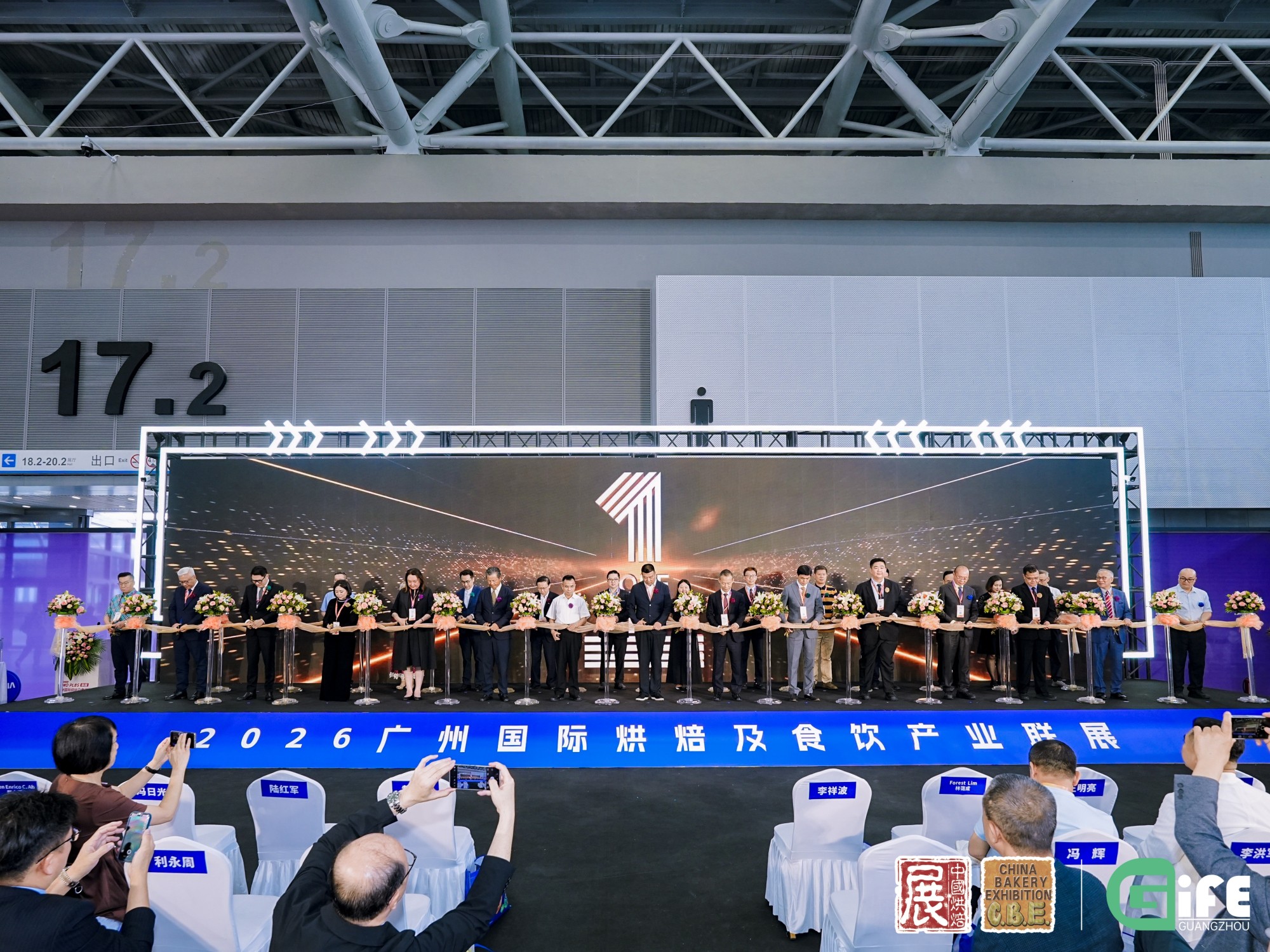 2026年第二十九届中国烘焙展览会开幕式