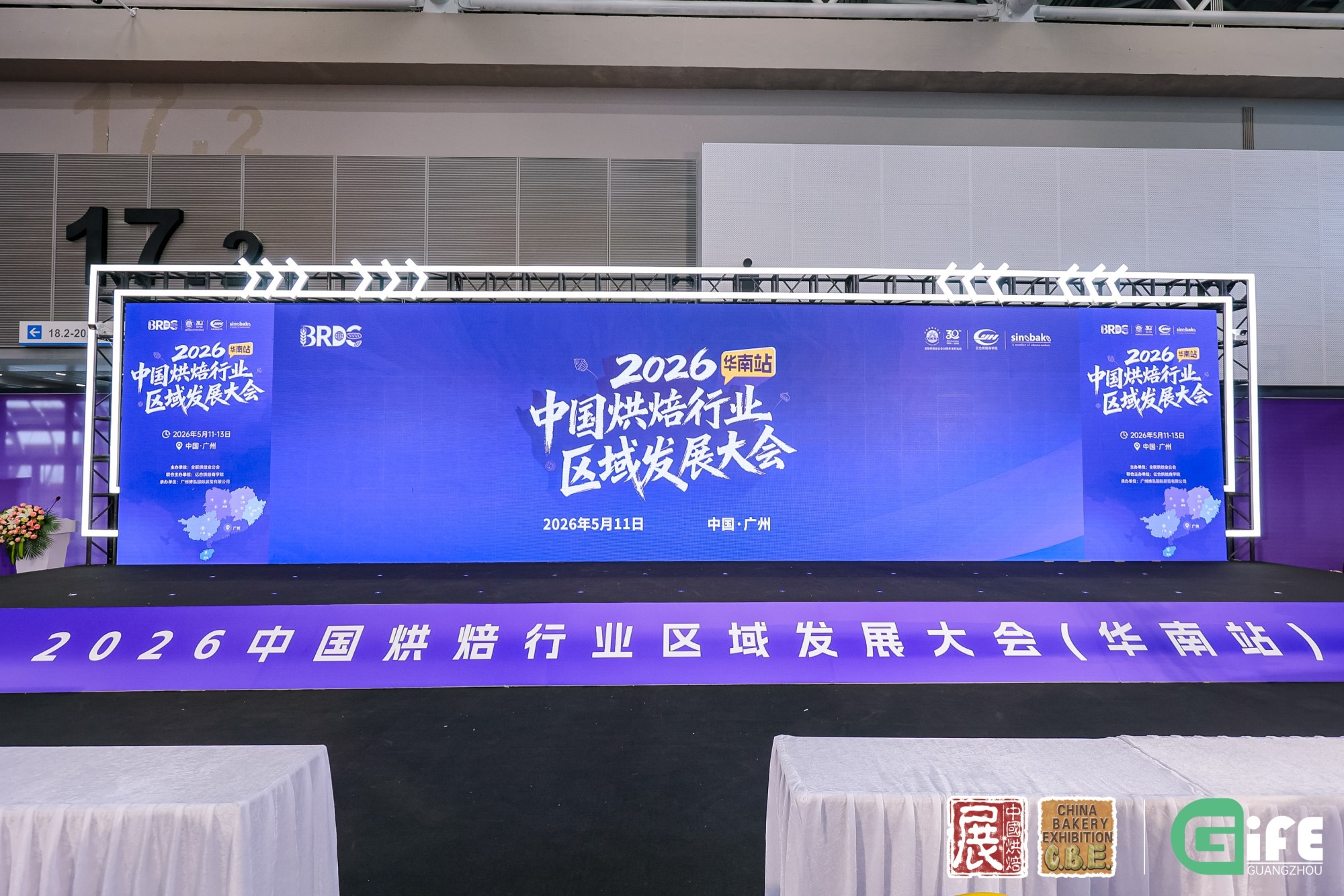 2026中国烘焙行业区域发展大会