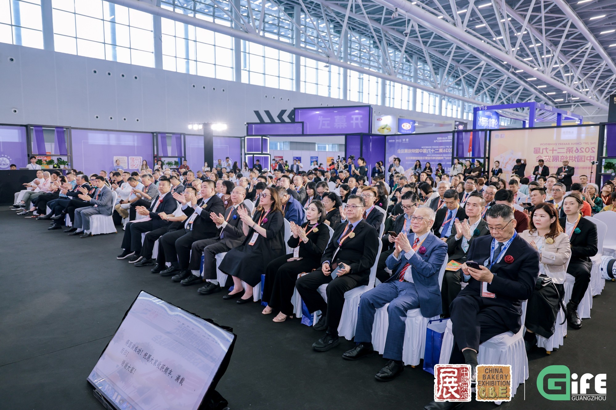 2026年第二十九届中国烘焙展览会开幕式