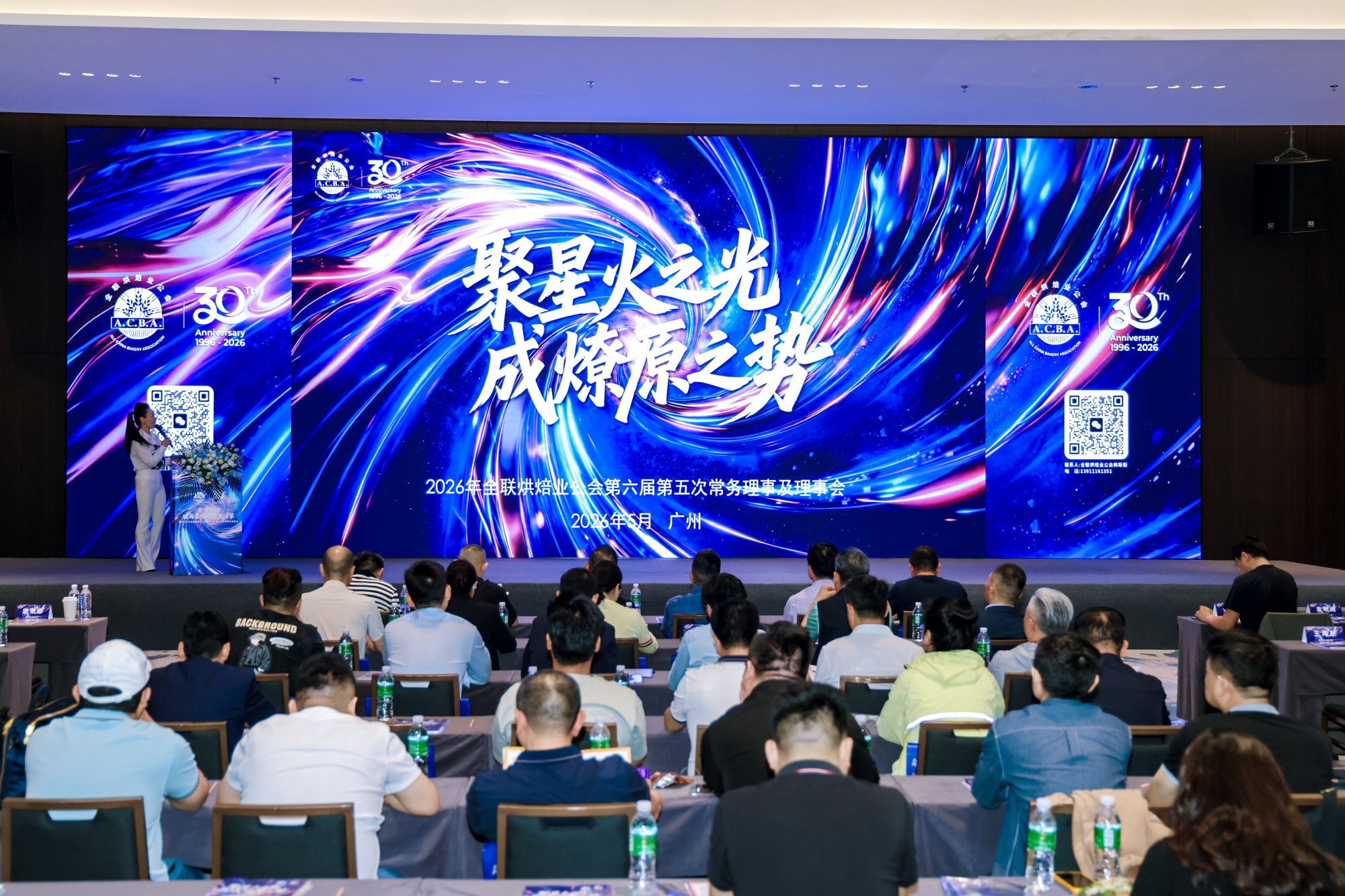 2026年全联烘焙业公会第六届第五次常务理事及理事会