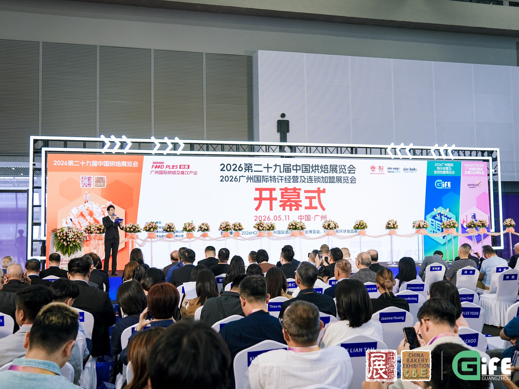 2026年第二十九届中国烘焙展览会开幕式