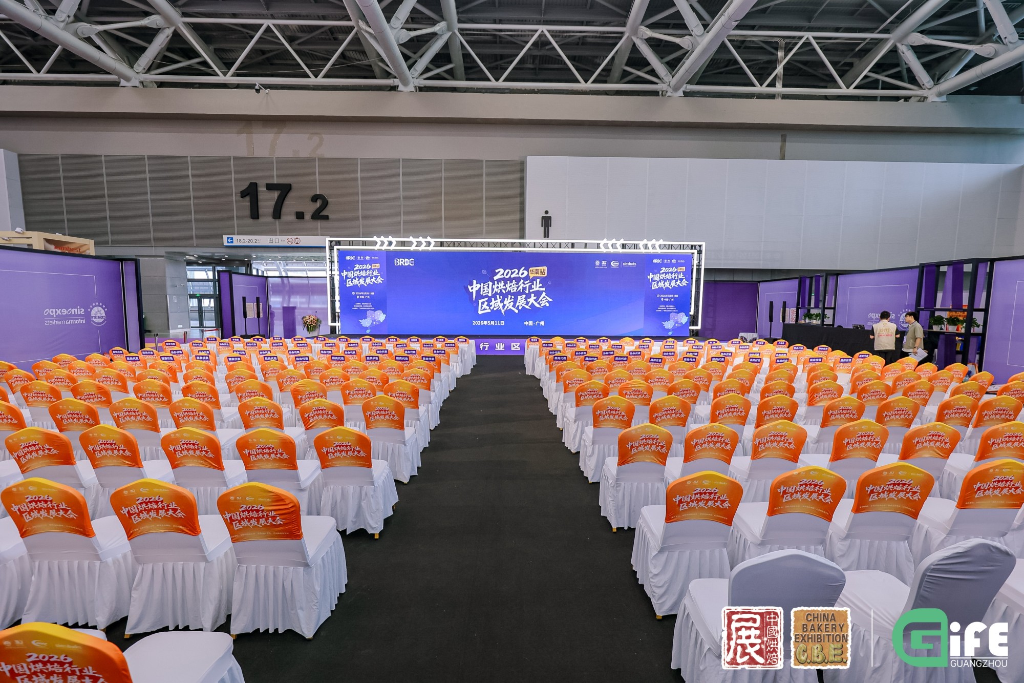 2026中国烘焙行业区域发展大会