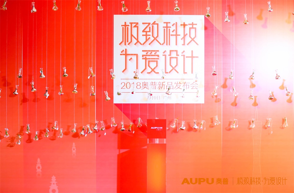 2018奥普新品发布会