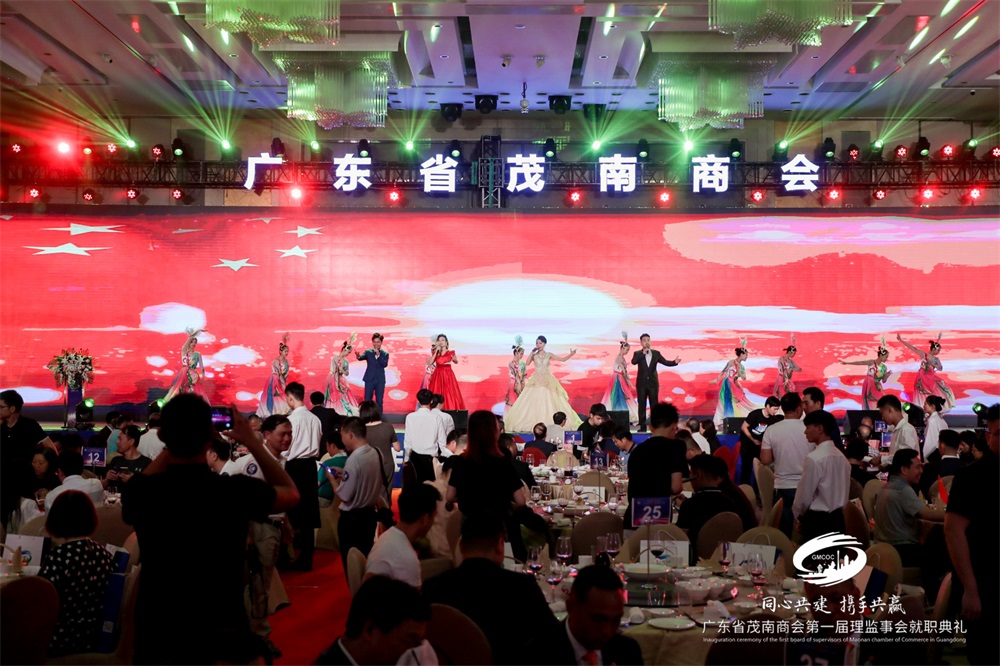 广东省茂南商会第一届理监事会就职典礼