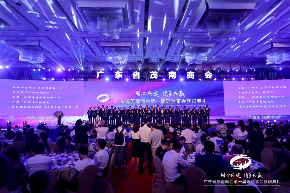 广东省茂南商会第一届理监事会就职典礼