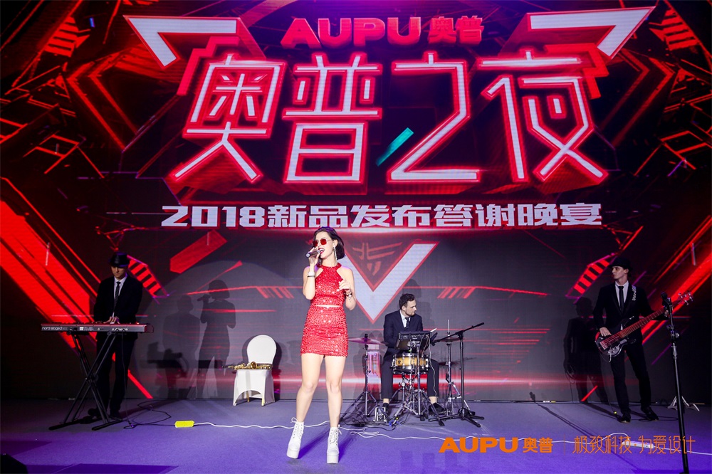 2018奥普新品发布会