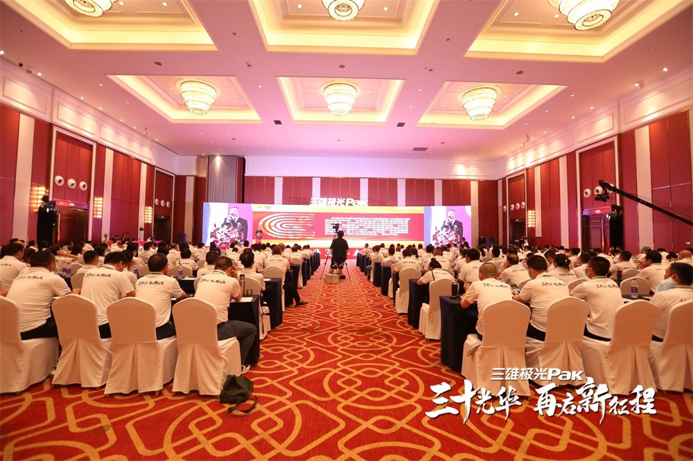 三雄极光30周年庆暨全国经销商会议