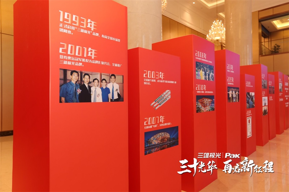 三雄极光30周年庆暨全国经销商会议