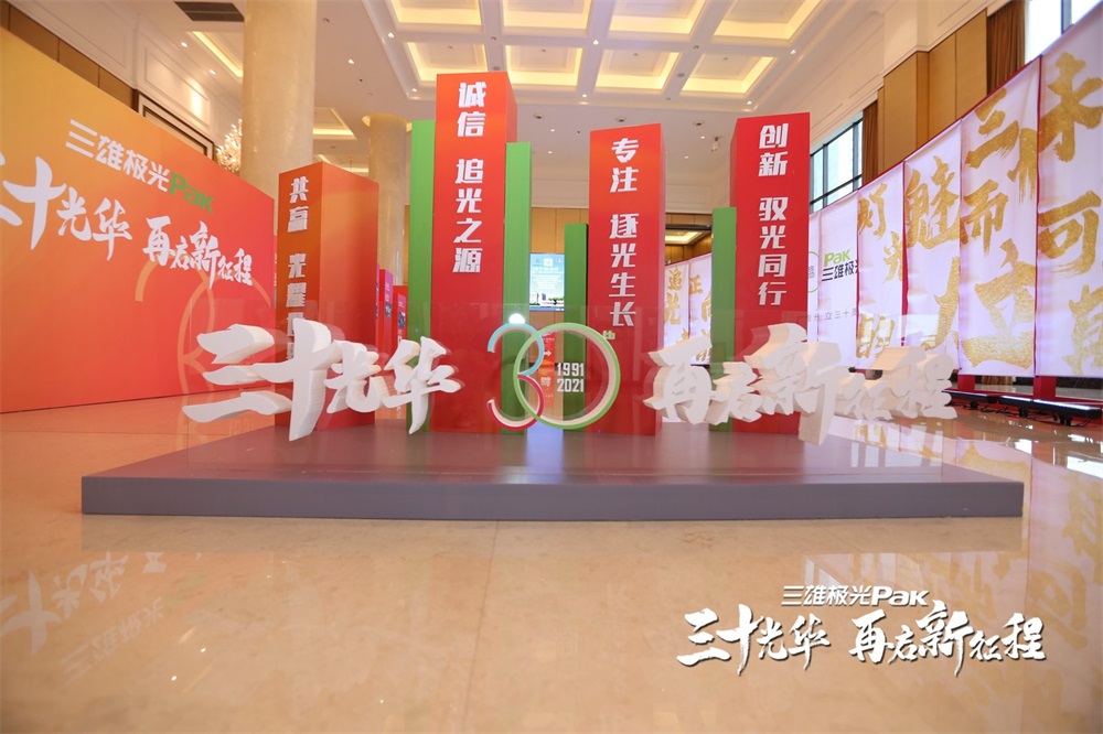 三雄极光30周年庆暨全国经销商会议