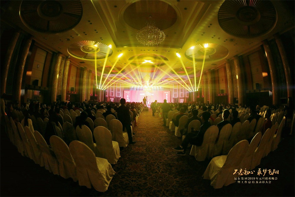 运东集团2019元旦联欢晚会