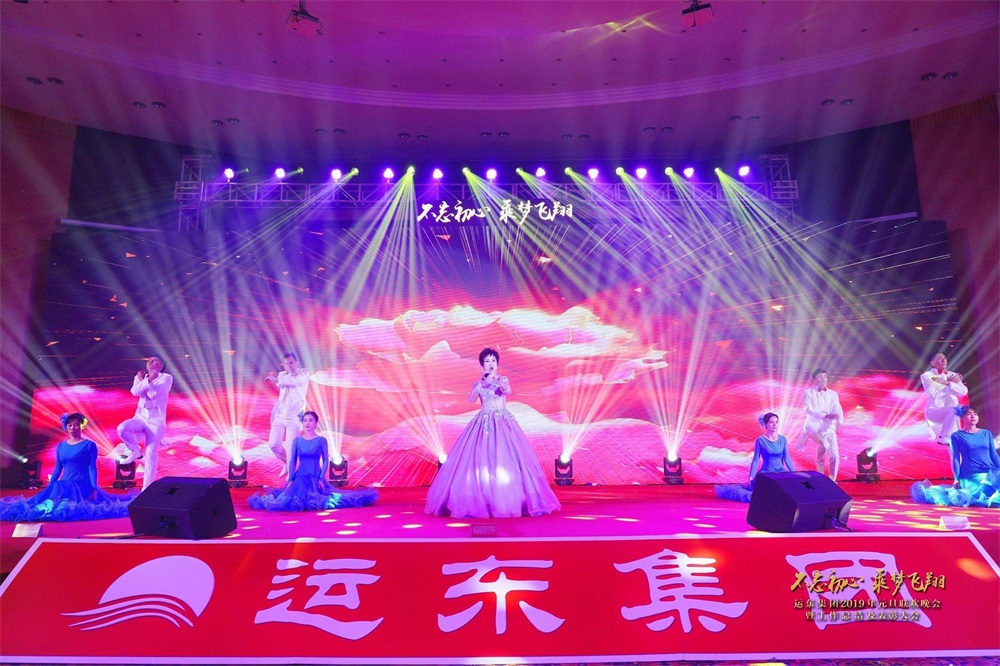 运东集团2019元旦联欢晚会