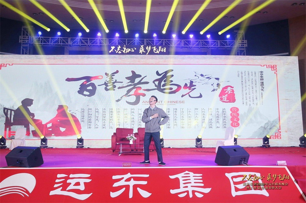 运东集团2019元旦联欢晚会