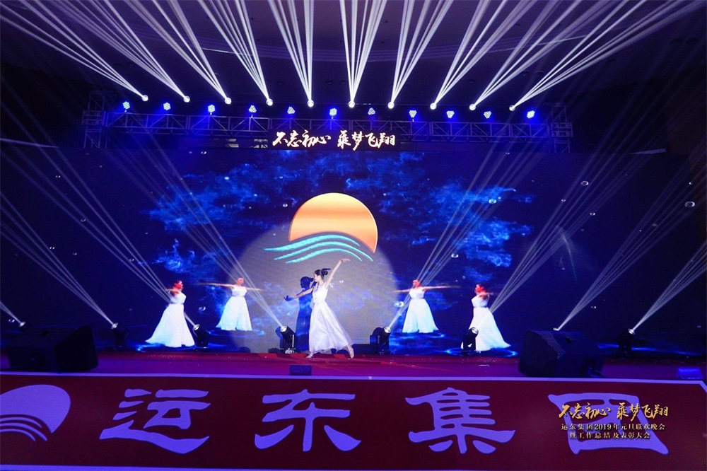 运东集团2019元旦联欢晚会