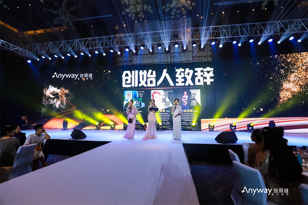 安丽维（广州）医疗美容开业盛典暨颁奖典礼