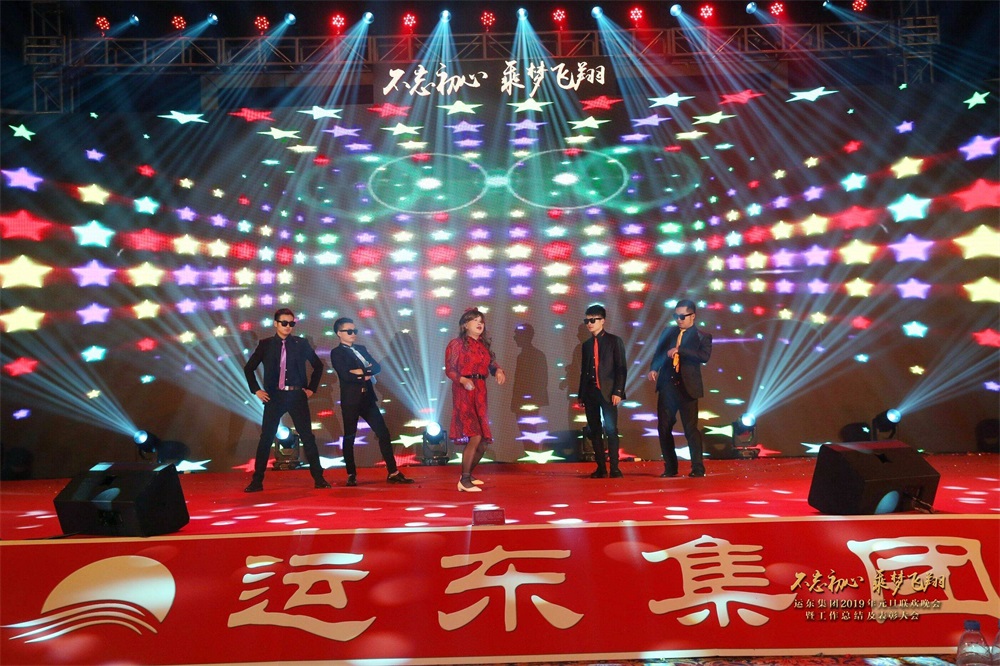 运东集团2019元旦联欢晚会