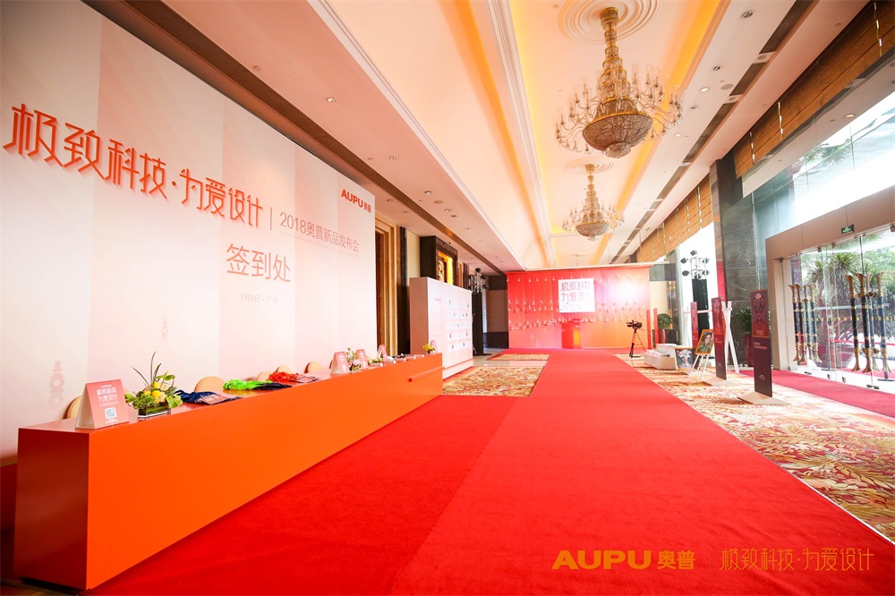 2018奥普新品发布会