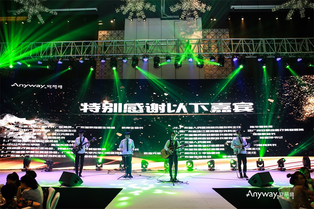 安丽维（广州）医疗美容开业盛典暨颁奖典礼