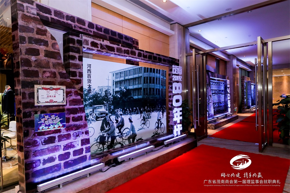 广东省茂南商会第一届理监事会就职典礼