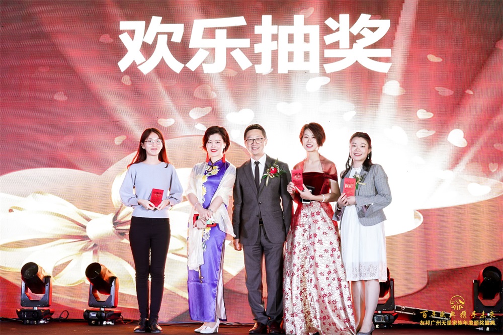 《百年盛典 携手未来》友邦广州无量家族年度颁奖盛典