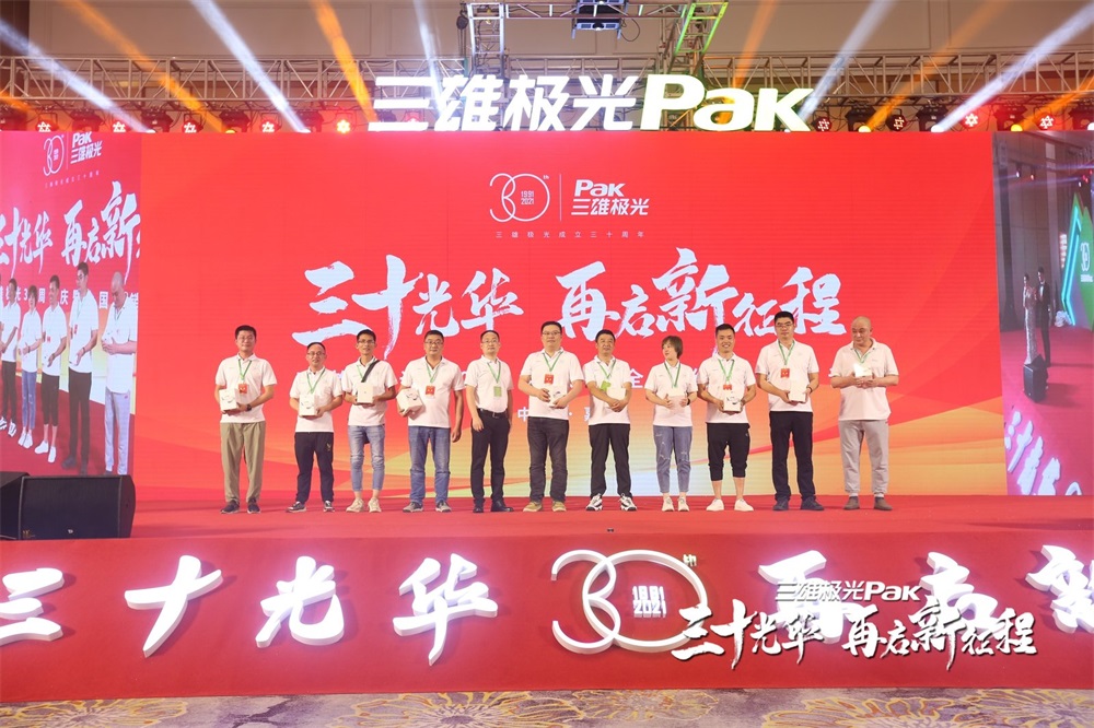 三雄极光30周年庆暨全国经销商会议