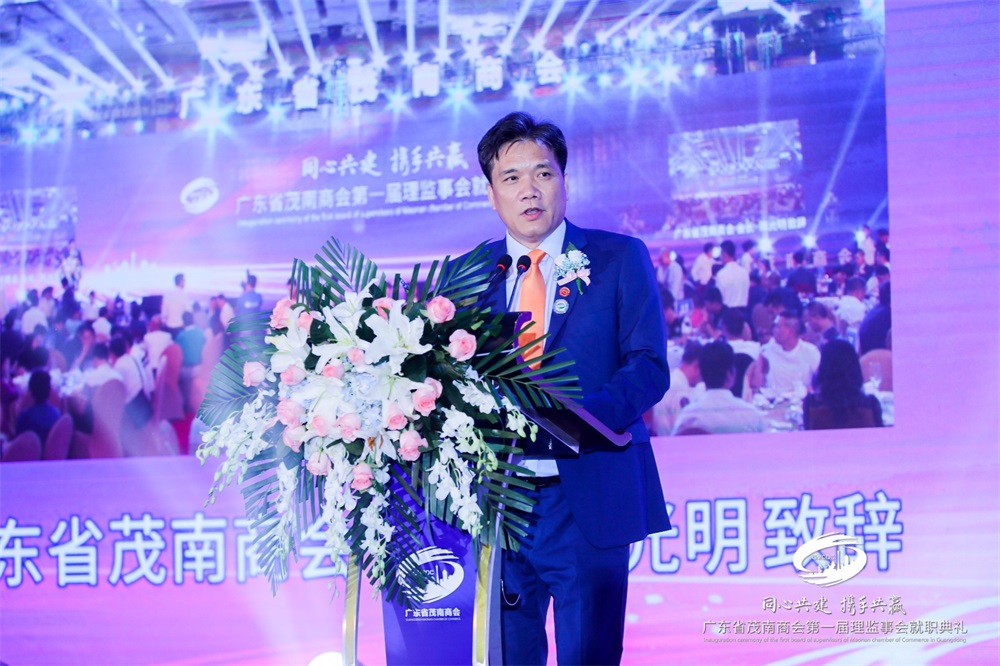 广东省茂南商会第一届理监事会就职典礼