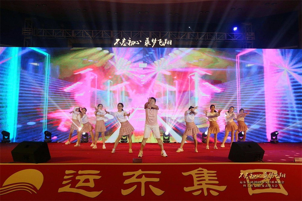 运东集团2019元旦联欢晚会