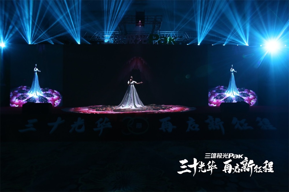 三雄极光30周年庆暨全国经销商会议